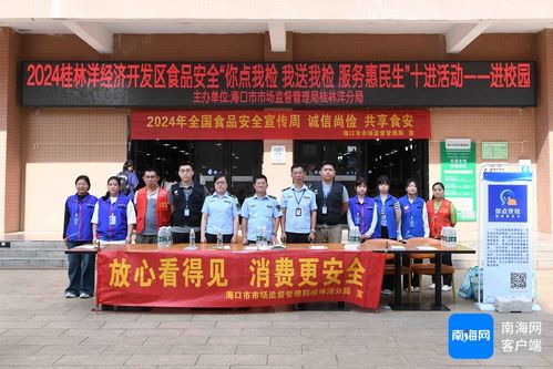 守護(hù)學(xué)校食堂食品安全 你點(diǎn)我檢 你送我檢 服務(wù)惠民生 活動(dòng)走進(jìn)?？诮?jīng)濟(jì)學(xué)院
