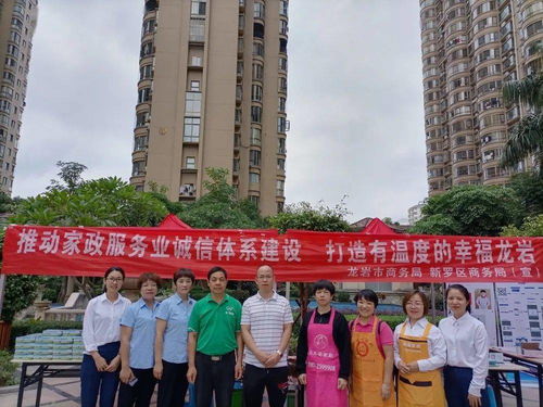 促提升共誠信 龍巖市家政服務(wù)業(yè)誠信體系建設(shè)進(jìn)社區(qū)宣傳活動拉開帷幕